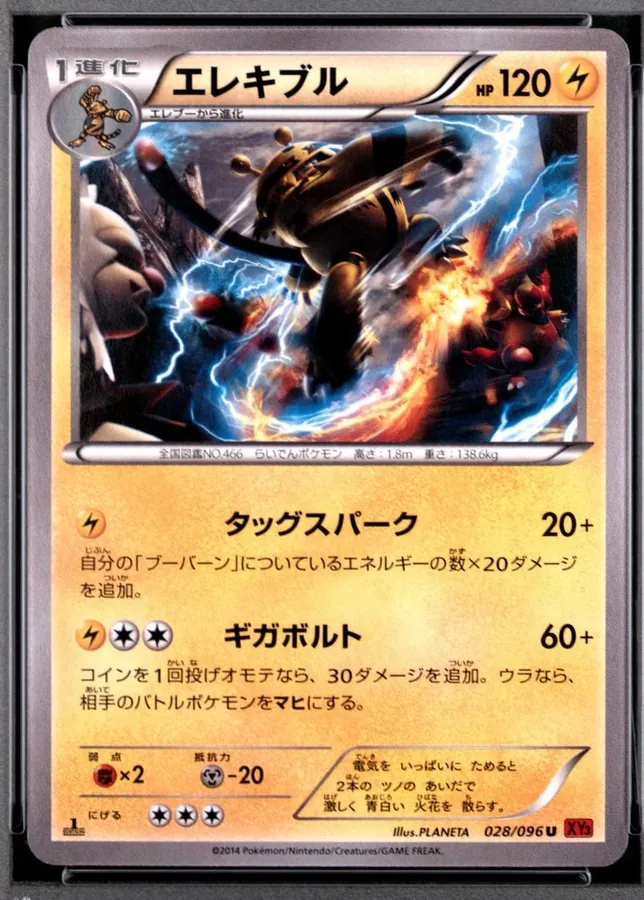 Electivire [1st-Edition]